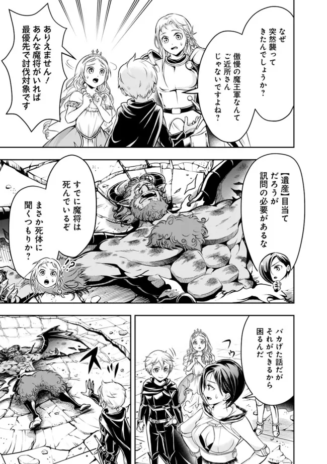 失業賢者の成り上がり～嫌われた才能は世界最強でした～ 第64話 - Page 3