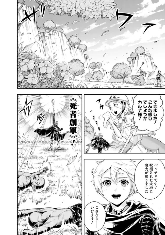 失業賢者の成り上がり～嫌われた才能は世界最強でした～ 第109話 - Page 6