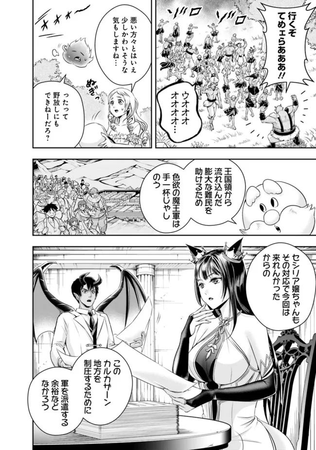 失業賢者の成り上がり～嫌われた才能は世界最強でした～ 第109話 - Page 10