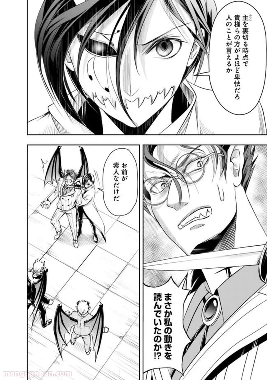 失業賢者の成り上がり～嫌われた才能は世界最強でした～ 第29話 - Page 4