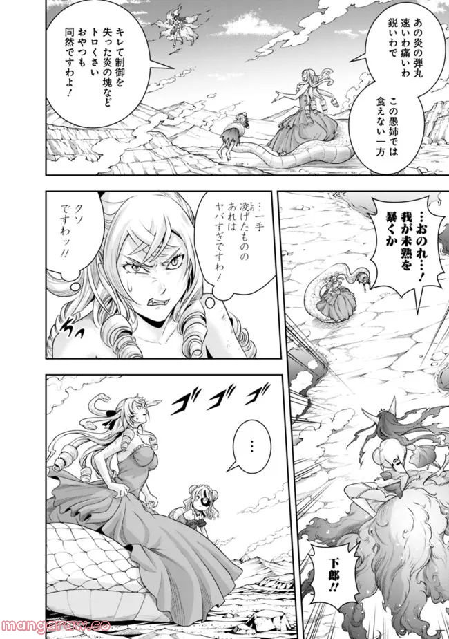 失業賢者の成り上がり～嫌われた才能は世界最強でした～ 第110話 - Page 6