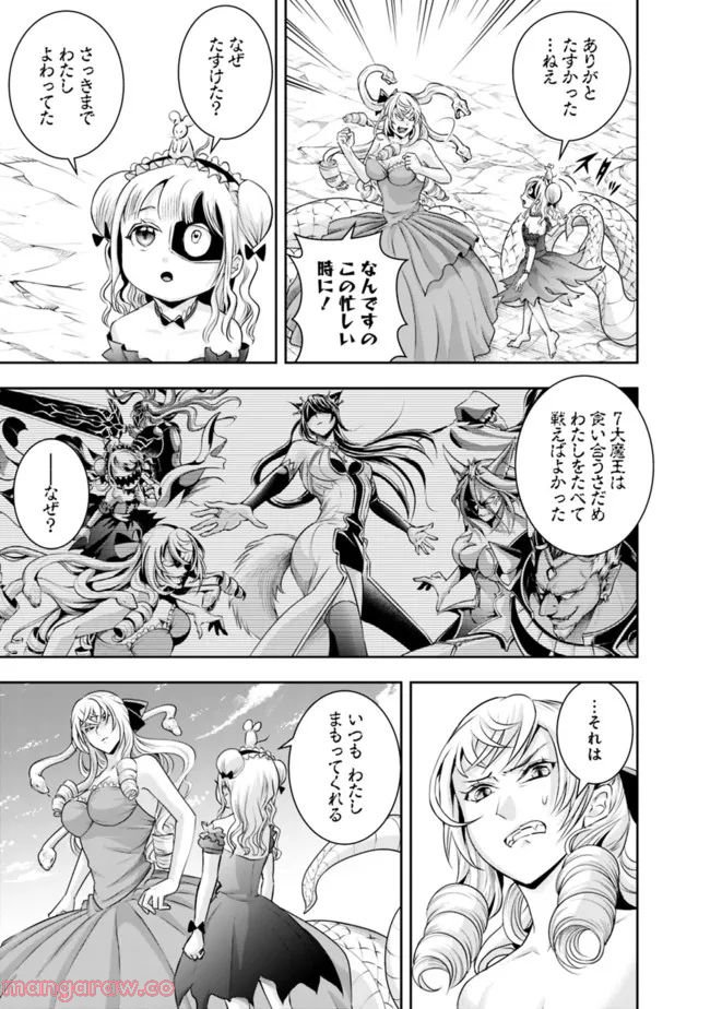 失業賢者の成り上がり～嫌われた才能は世界最強でした～ 第110話 - Page 7