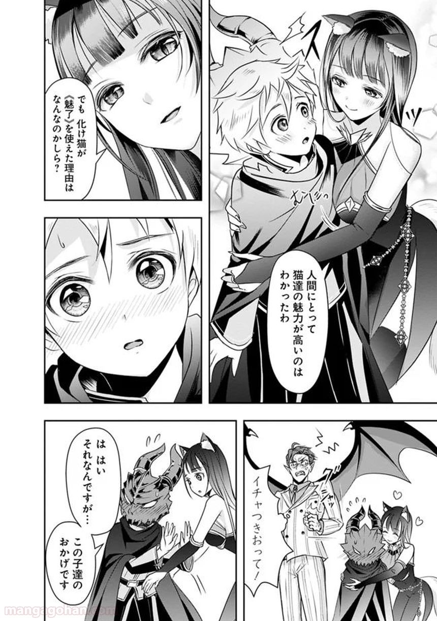 失業賢者の成り上がり～嫌われた才能は世界最強でした～ 第19話 - Page 10