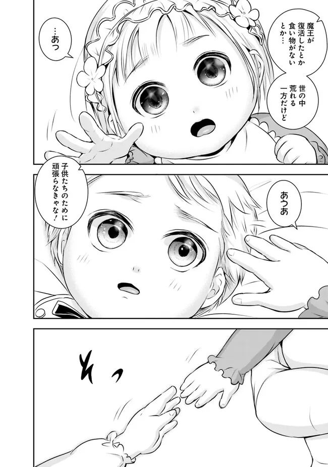 失業賢者の成り上がり～嫌われた才能は世界最強でした～ 第128話 - Page 8