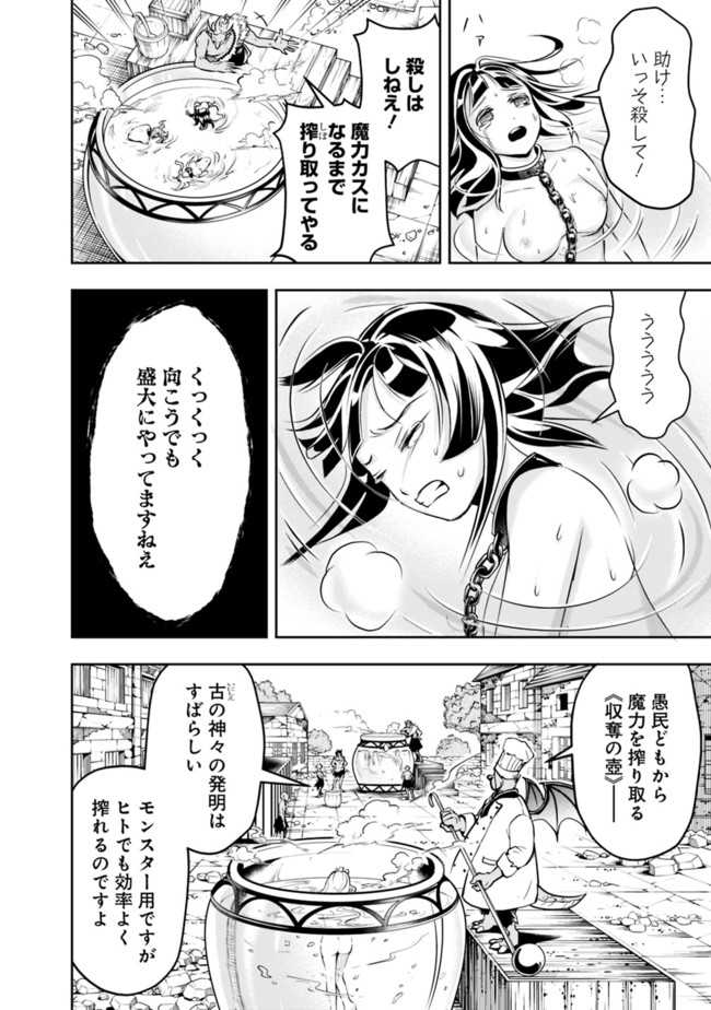 失業賢者の成り上がり～嫌われた才能は世界最強でした～ 第58話 - Page 4