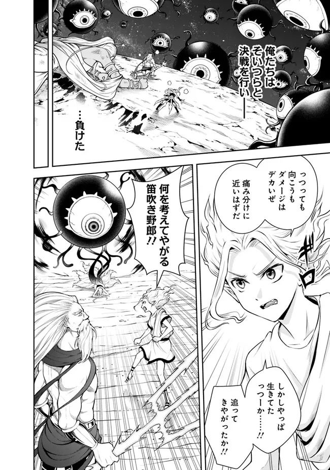 失業賢者の成り上がり～嫌われた才能は世界最強でした～ 第135話 - Page 4