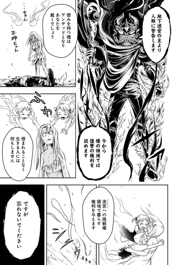 失業賢者の成り上がり～嫌われた才能は世界最強でした～ 第57話 - Page 5