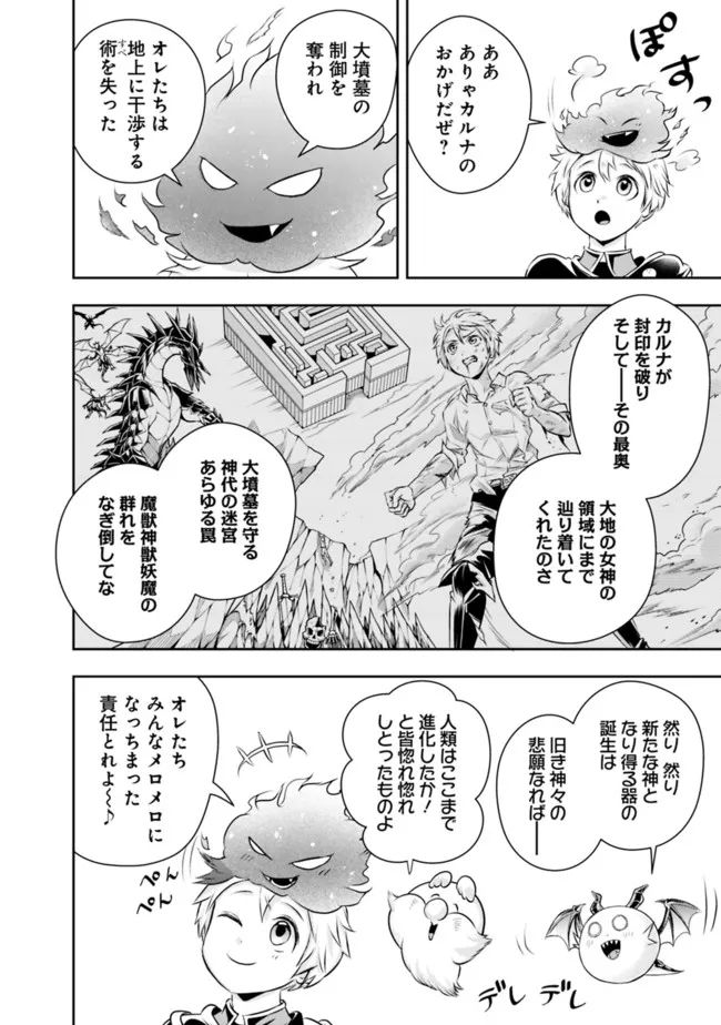 失業賢者の成り上がり～嫌われた才能は世界最強でした～ 第94話 - Page 6