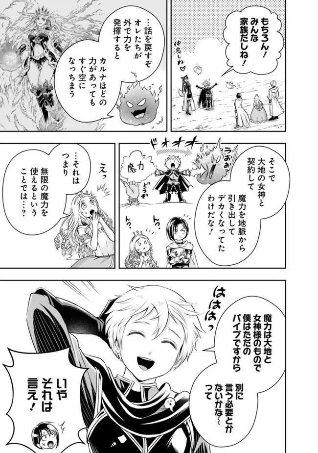 失業賢者の成り上がり～嫌われた才能は世界最強でした～ 第94話 - Page 7