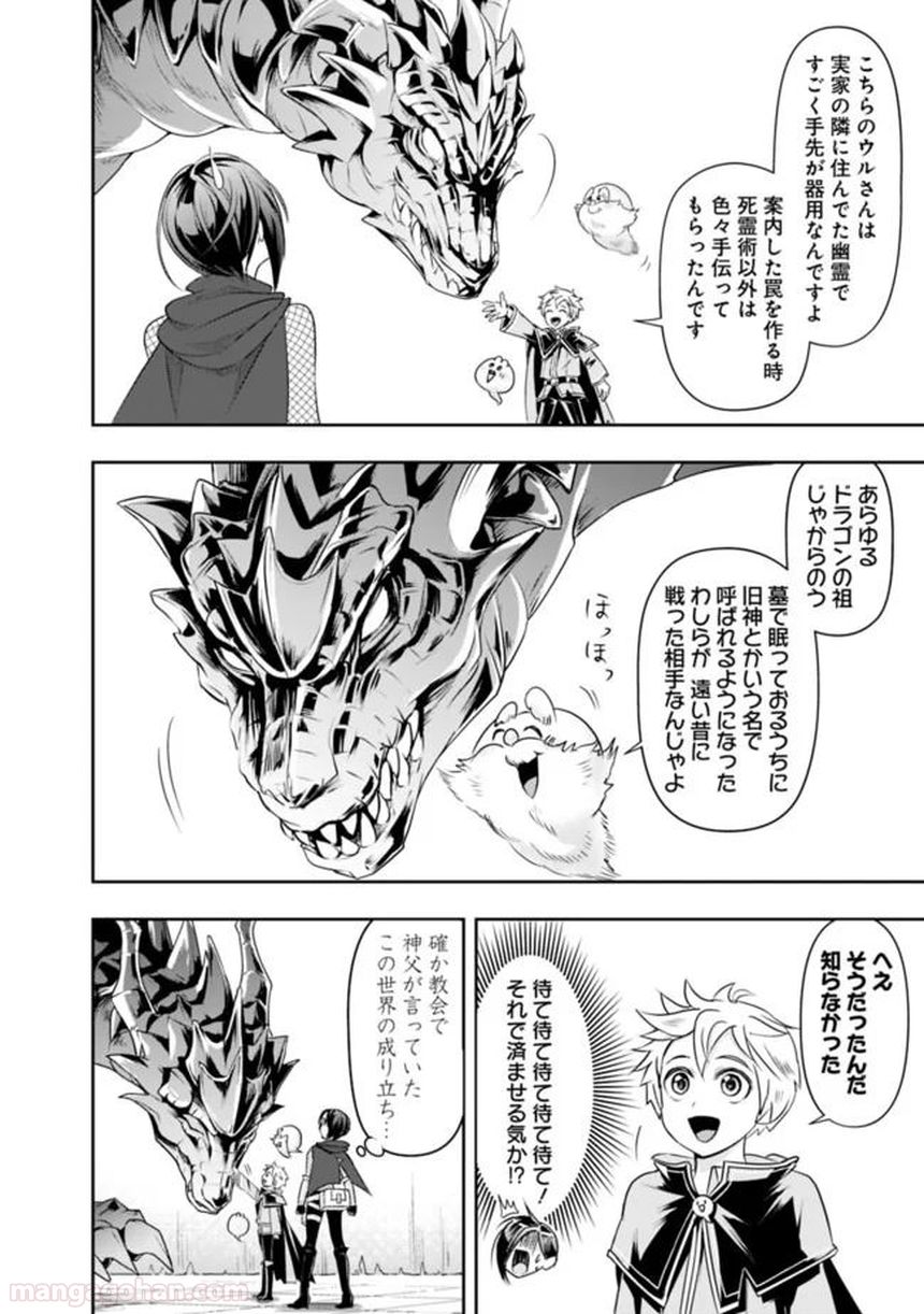 失業賢者の成り上がり～嫌われた才能は世界最強でした～ 第16話 - Page 8