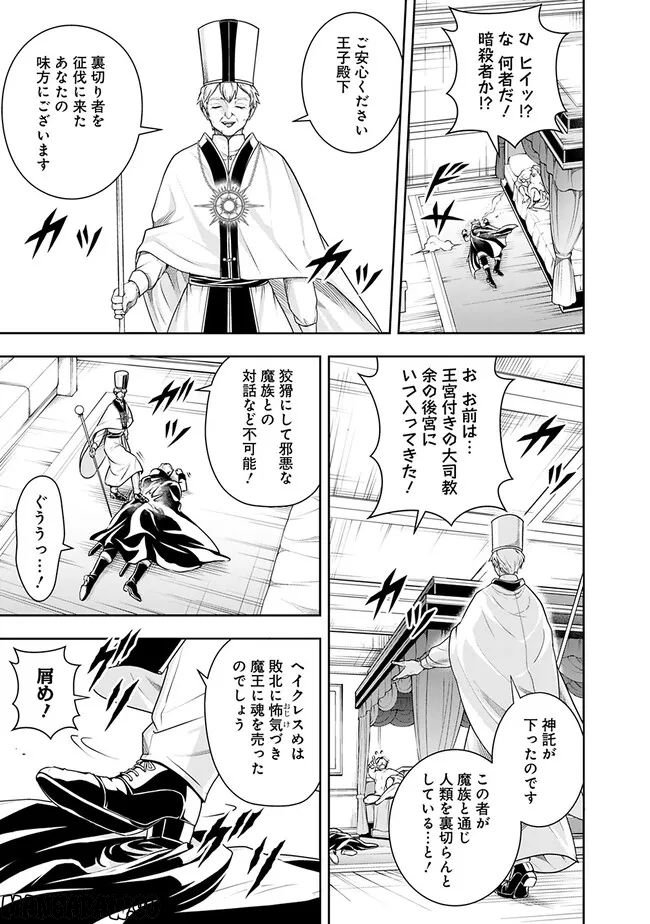 失業賢者の成り上がり～嫌われた才能は世界最強でした～ 第116話 - Page 11