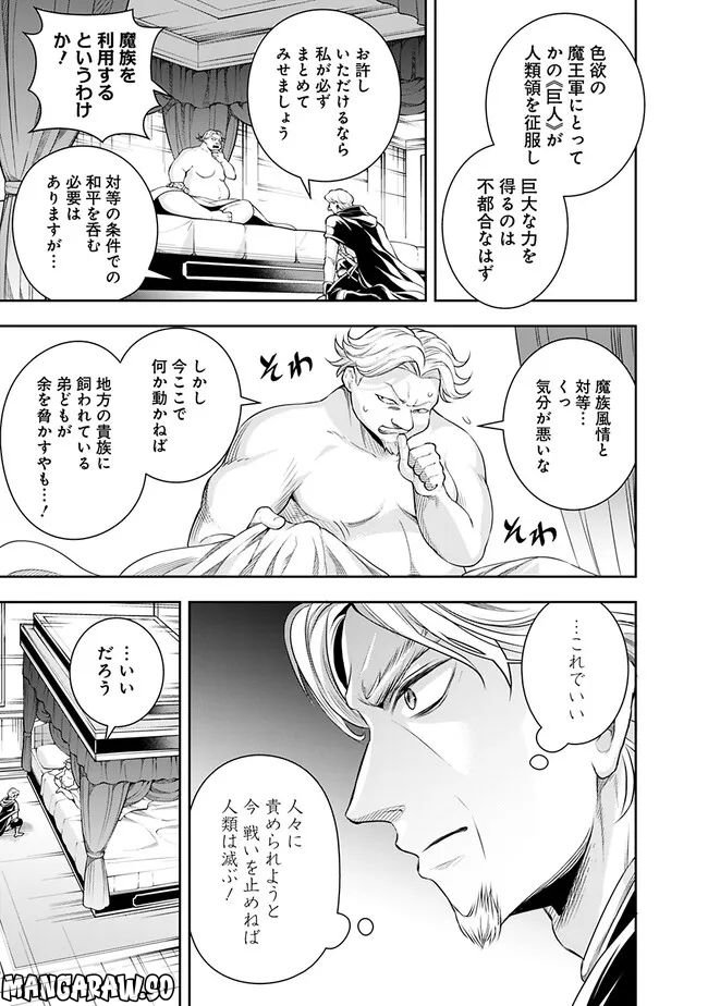 失業賢者の成り上がり～嫌われた才能は世界最強でした～ 第116話 - Page 9