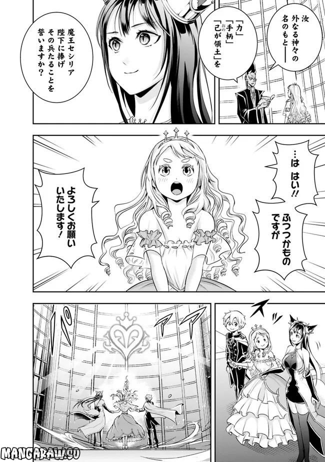 失業賢者の成り上がり～嫌われた才能は世界最強でした～ 第120話 - Page 2