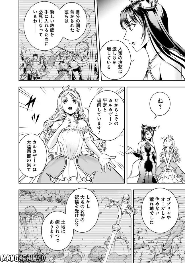 失業賢者の成り上がり～嫌われた才能は世界最強でした～ 第120話 - Page 4