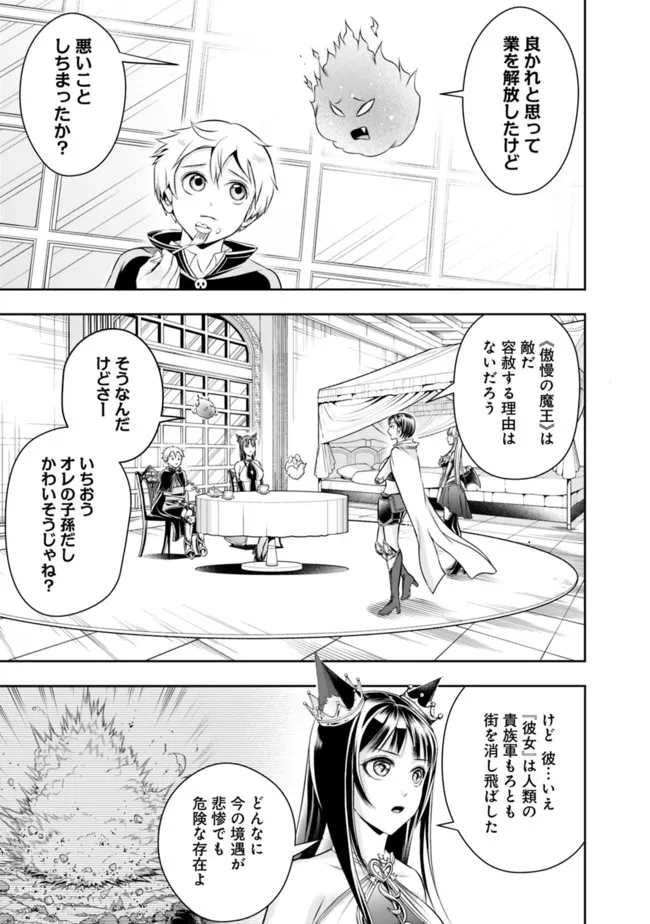 失業賢者の成り上がり～嫌われた才能は世界最強でした～ 第88話 - Page 7