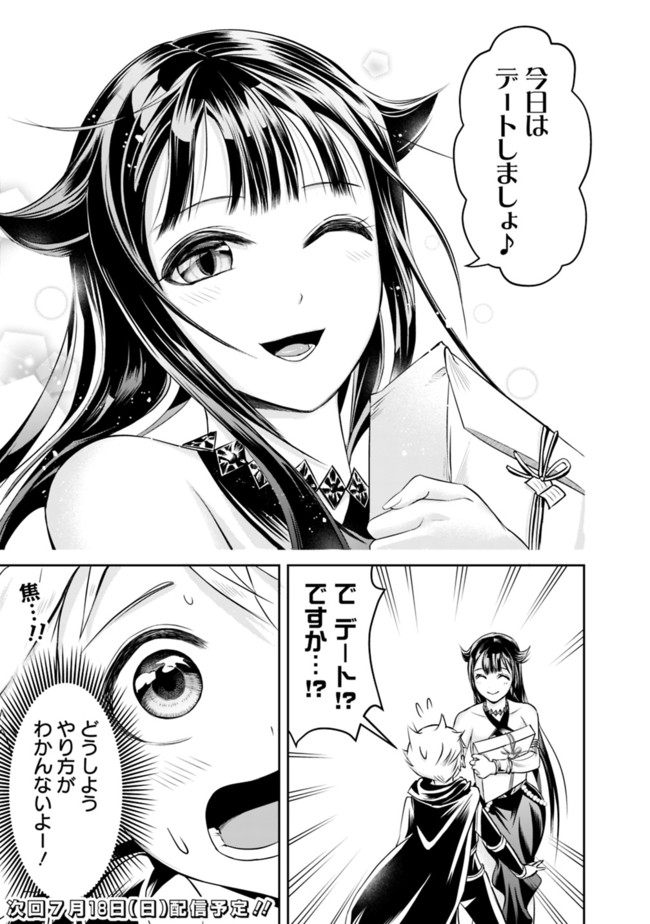 失業賢者の成り上がり～嫌われた才能は世界最強でした～ 第51話 - Page 13