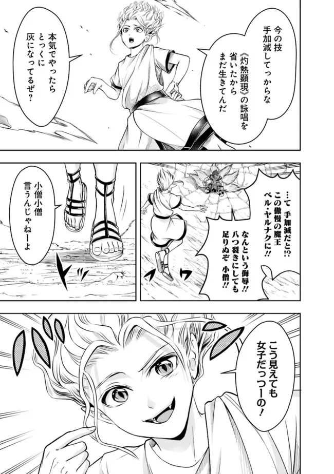 失業賢者の成り上がり～嫌われた才能は世界最強でした～ 第75話 - Page 7