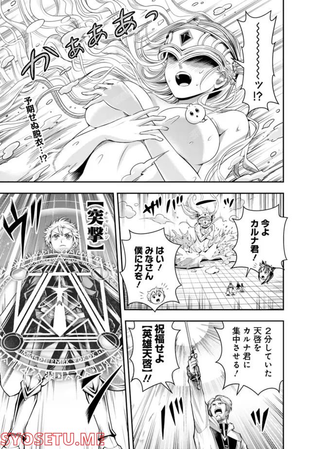 失業賢者の成り上がり～嫌われた才能は世界最強でした～ 第100話 - Page 3