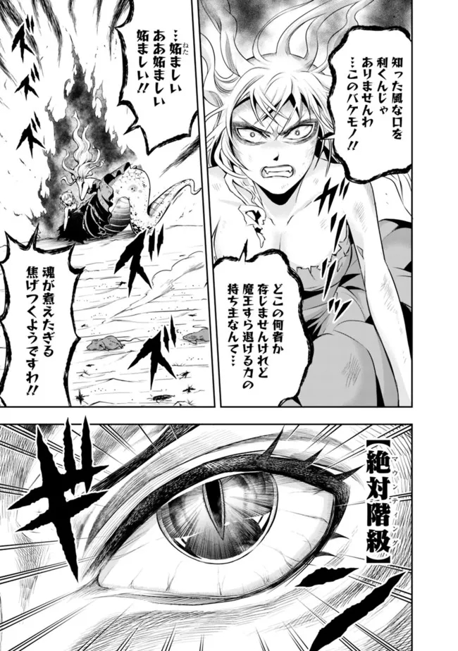 失業賢者の成り上がり～嫌われた才能は世界最強でした～ 第74話 - Page 11