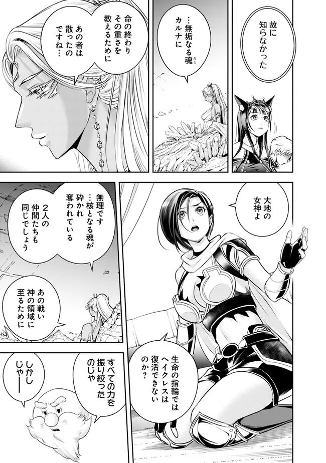 失業賢者の成り上がり～嫌われた才能は世界最強でした～ 第127話 - Page 11