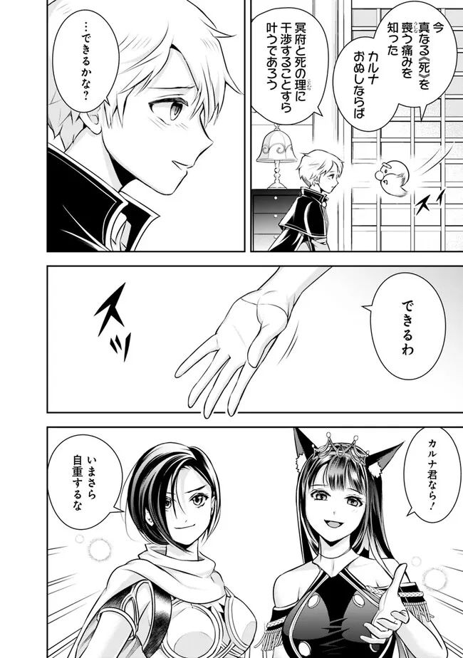 失業賢者の成り上がり～嫌われた才能は世界最強でした～ 第127話 - Page 12