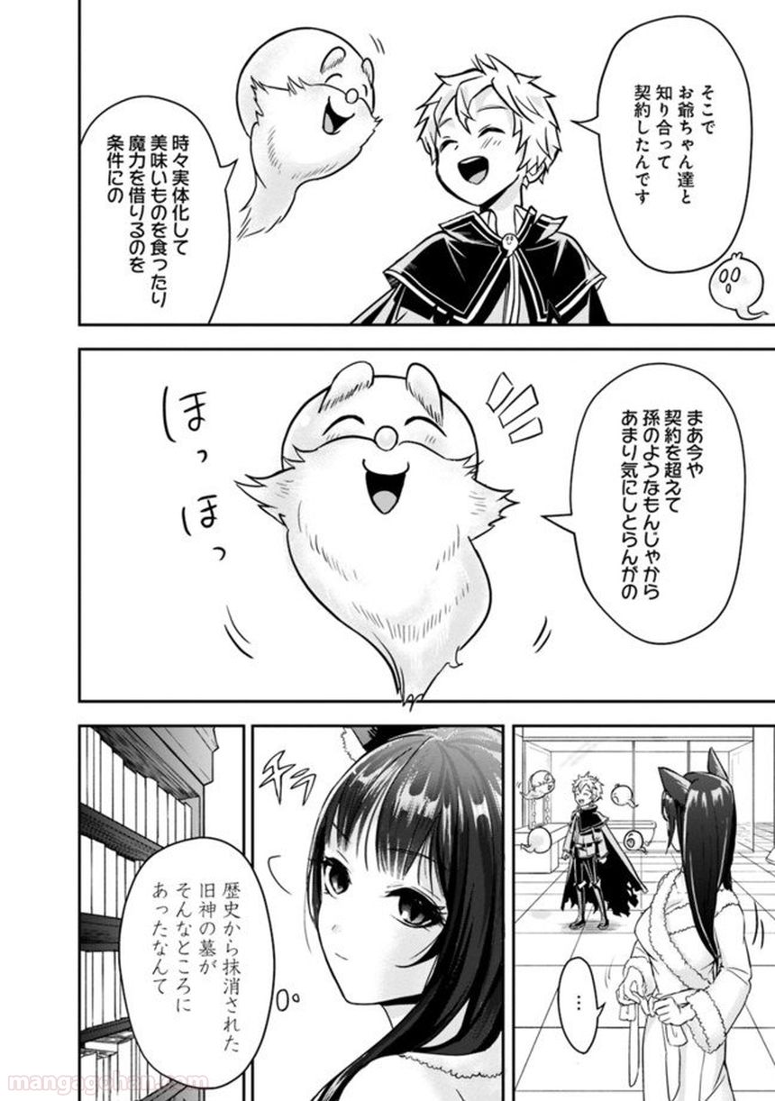 失業賢者の成り上がり～嫌われた才能は世界最強でした～ 第2.2話 - Page 11