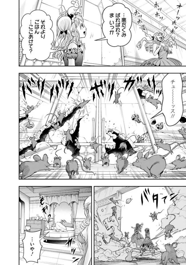 失業賢者の成り上がり～嫌われた才能は世界最強でした～ 第87話 - Page 12