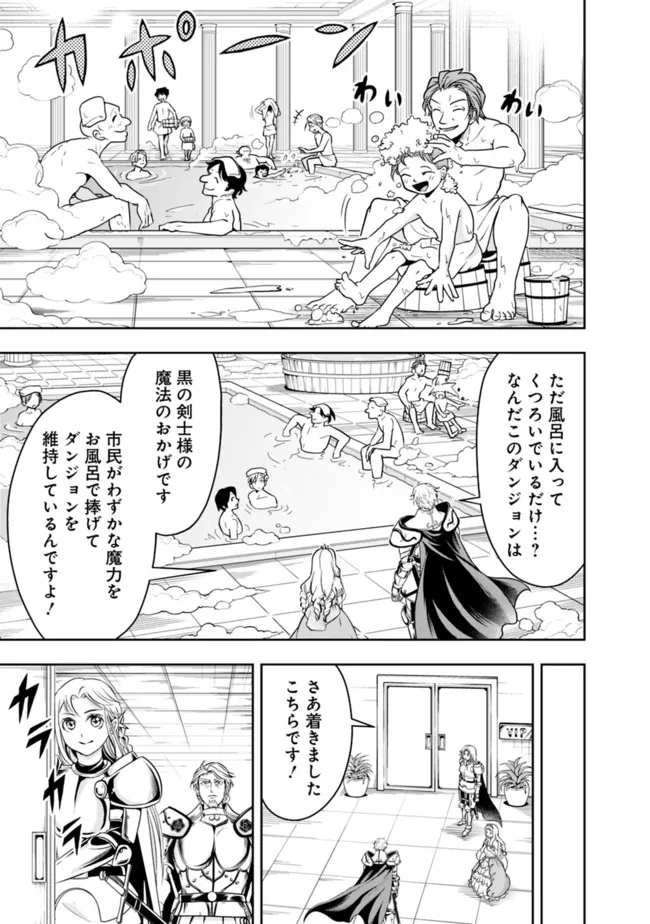 失業賢者の成り上がり～嫌われた才能は世界最強でした～ 第70話 - Page 11