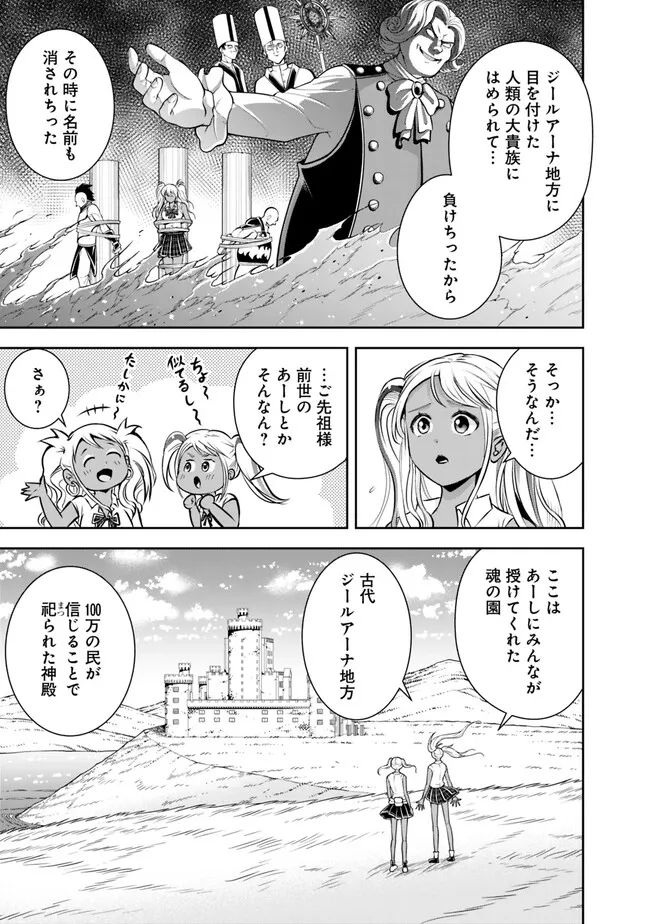 失業賢者の成り上がり～嫌われた才能は世界最強でした～ 第131話 - Page 7