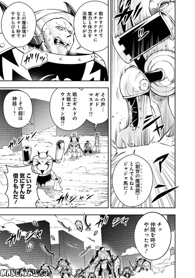 失業賢者の成り上がり～嫌われた才能は世界最強でした～ 第121話 - Page 9