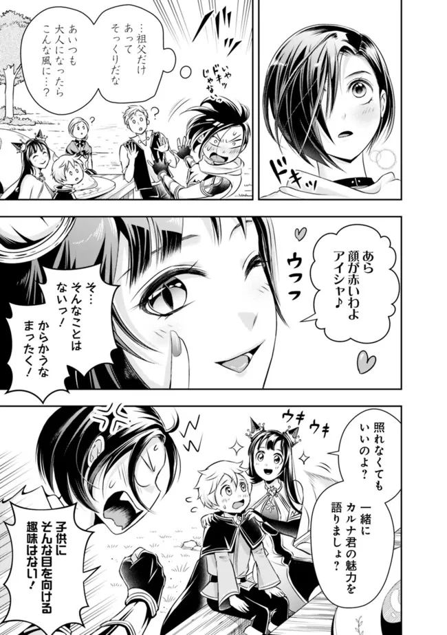 失業賢者の成り上がり～嫌われた才能は世界最強でした～ 第91話 - Page 3