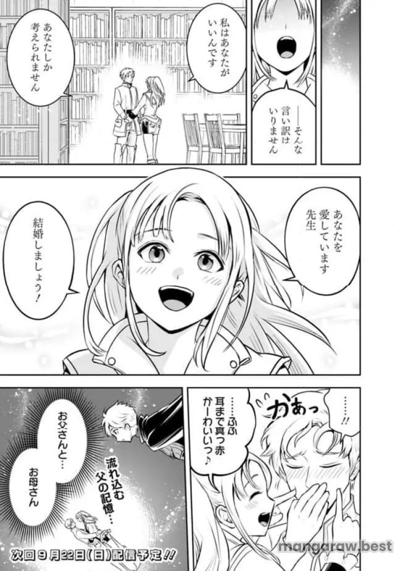 失業賢者の成り上がり～嫌われた才能は世界最強でした～ 第180話 - Page 11