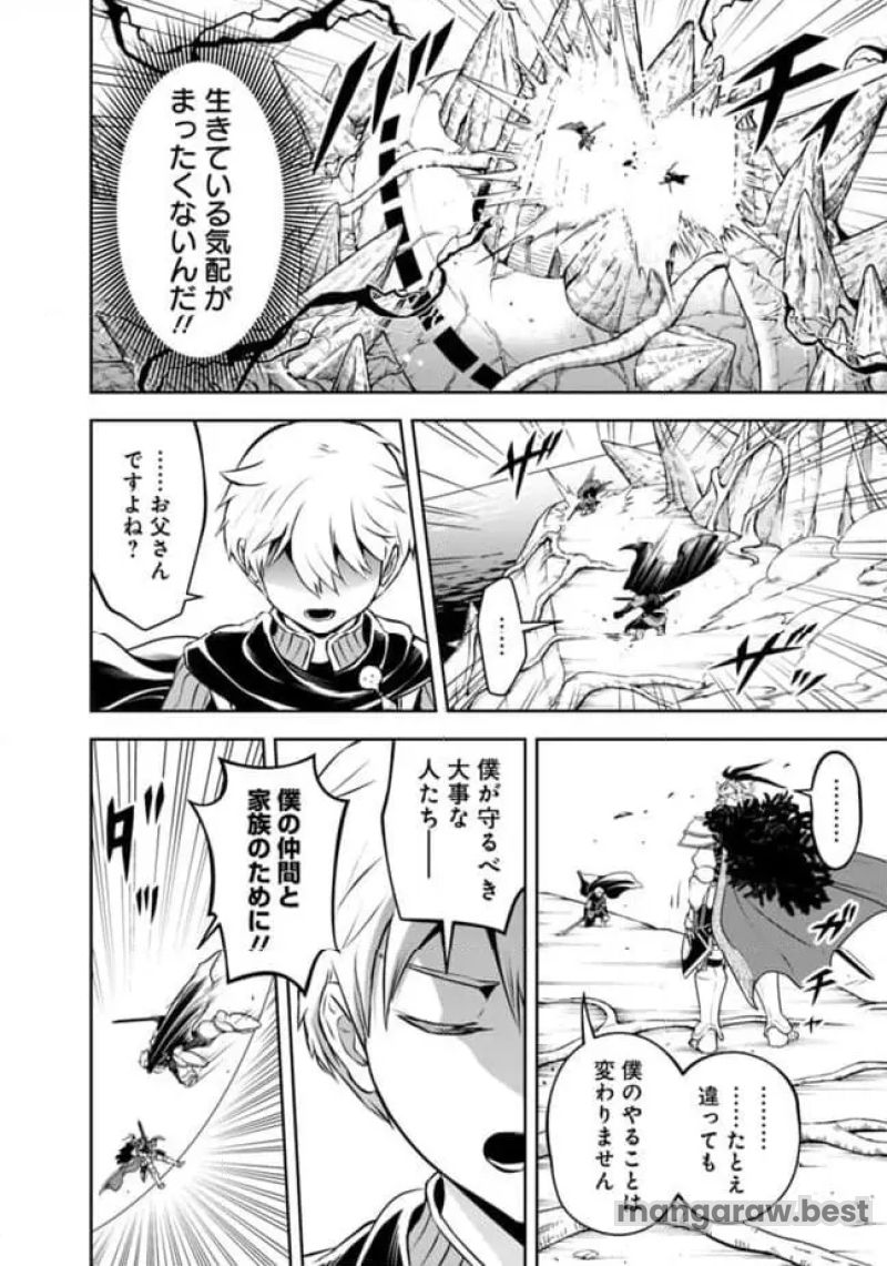 失業賢者の成り上がり～嫌われた才能は世界最強でした～ 第180話 - Page 4