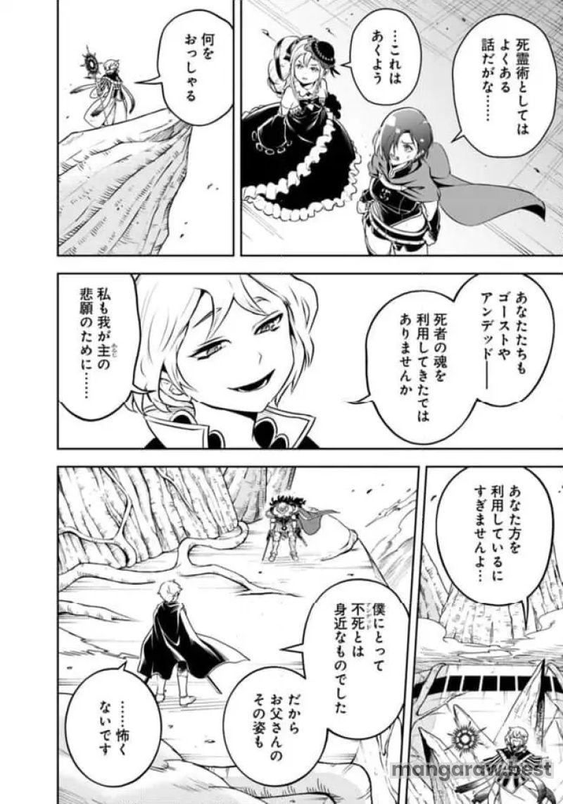 失業賢者の成り上がり～嫌われた才能は世界最強でした～ 第180話 - Page 8