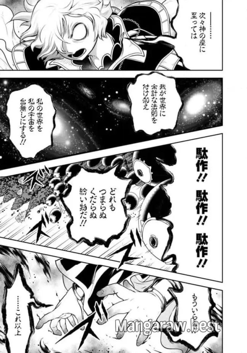 失業賢者の成り上がり～嫌われた才能は世界最強でした～ 第183話 - Page 11