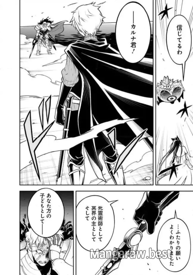 失業賢者の成り上がり～嫌われた才能は世界最強でした～ 第183話 - Page 6