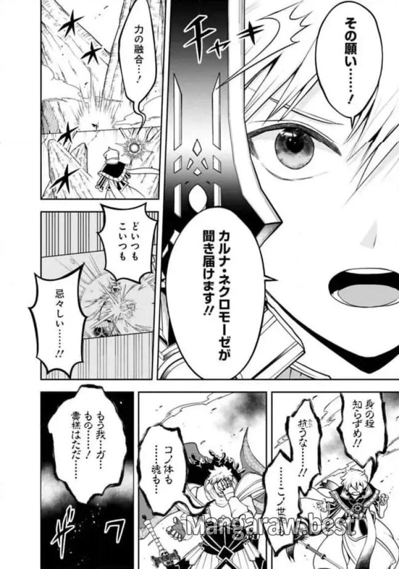 失業賢者の成り上がり～嫌われた才能は世界最強でした～ 第183話 - Page 8