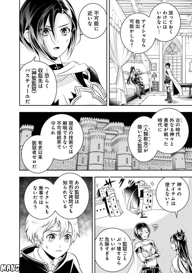 失業賢者の成り上がり～嫌われた才能は世界最強でした～ 第117話 - Page 6