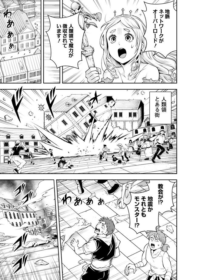 失業賢者の成り上がり～嫌われた才能は世界最強でした～ 第137話 - Page 5