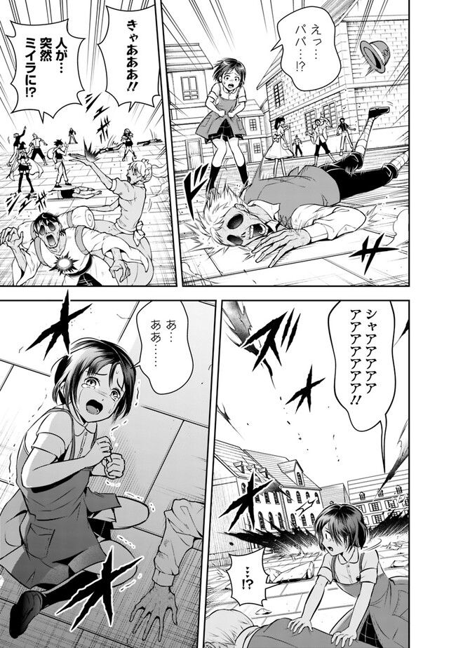 失業賢者の成り上がり～嫌われた才能は世界最強でした～ 第137話 - Page 7