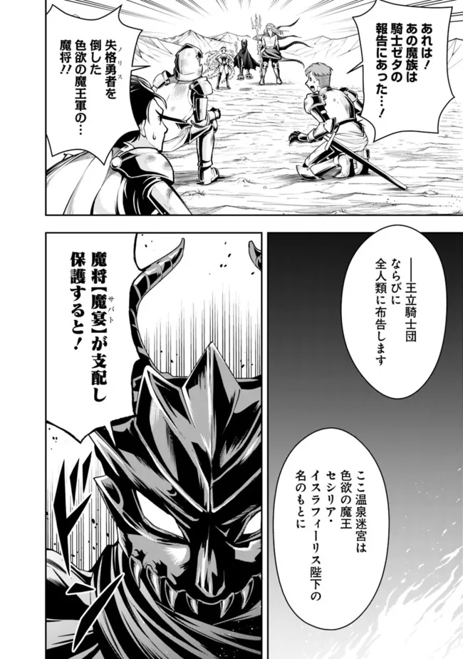 失業賢者の成り上がり～嫌われた才能は世界最強でした～ 第77話 - Page 6