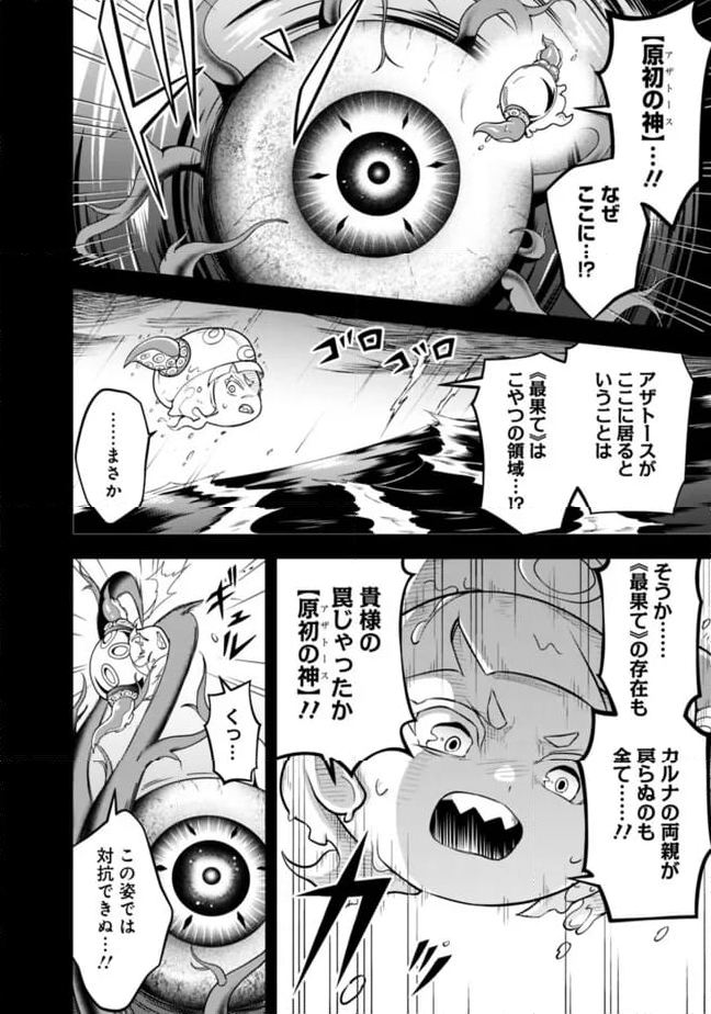 失業賢者の成り上がり～嫌われた才能は世界最強でした～ 第171話 - Page 4