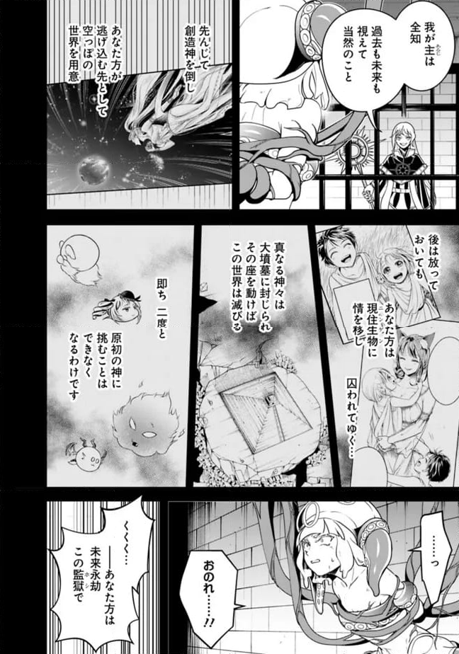 失業賢者の成り上がり～嫌われた才能は世界最強でした～ 第171話 - Page 6