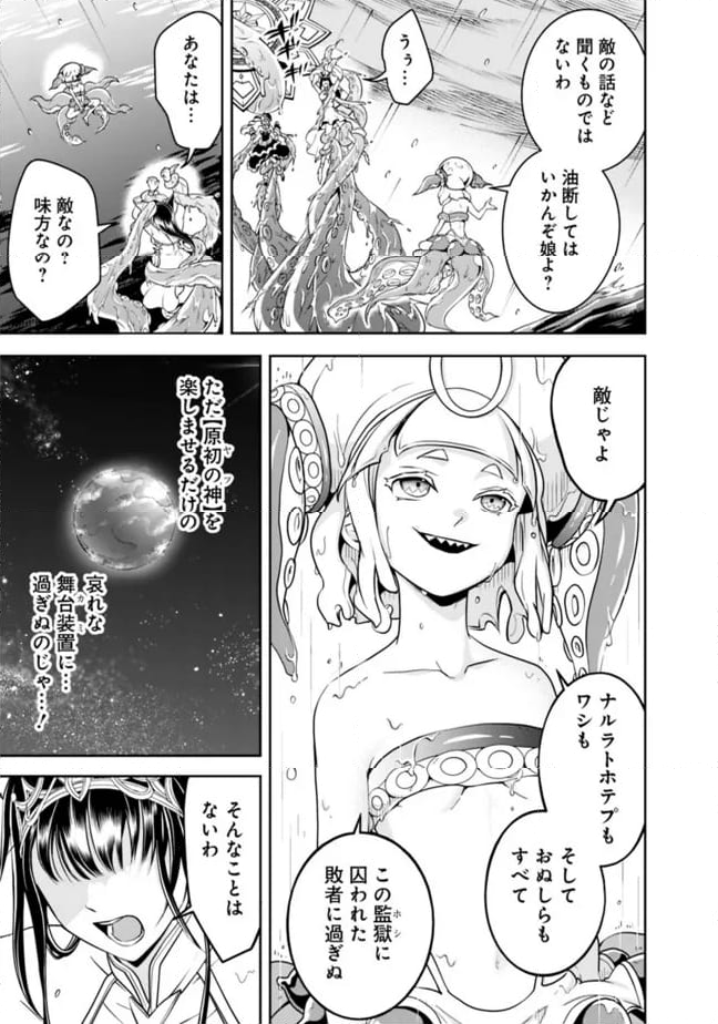 失業賢者の成り上がり～嫌われた才能は世界最強でした～ 第171話 - Page 9