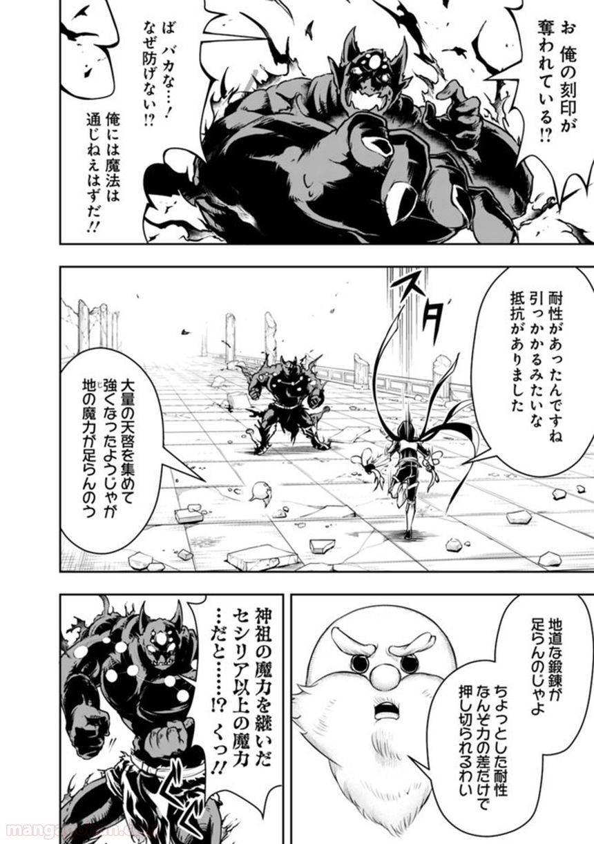 失業賢者の成り上がり～嫌われた才能は世界最強でした～ 第39話 - Page 12