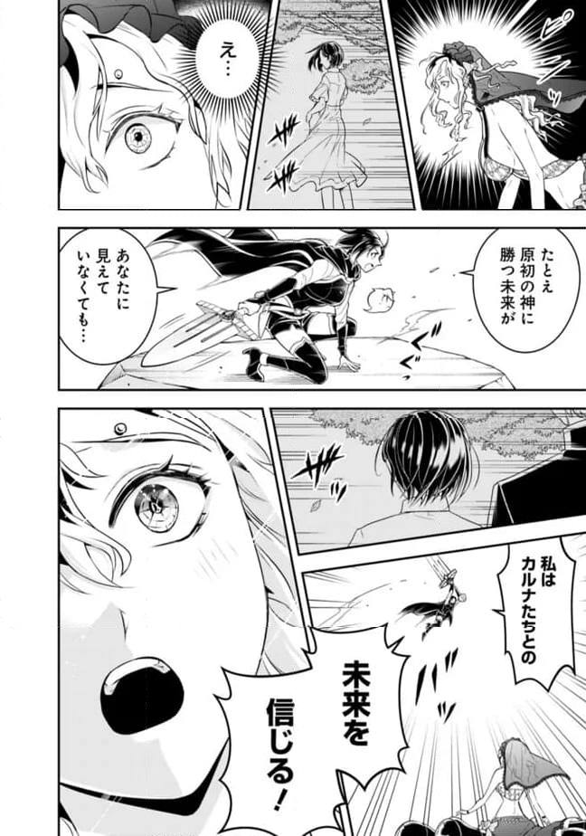 失業賢者の成り上がり～嫌われた才能は世界最強でした～ 第164話 - Page 8