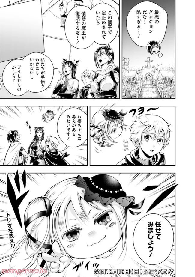 失業賢者の成り上がり～嫌われた才能は世界最強でした～ 第105話 - Page 13