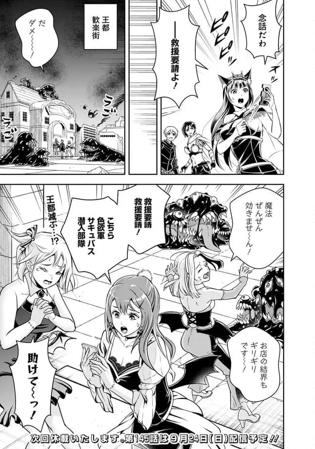 失業賢者の成り上がり～嫌われた才能は世界最強でした～ 第144話 - Page 11