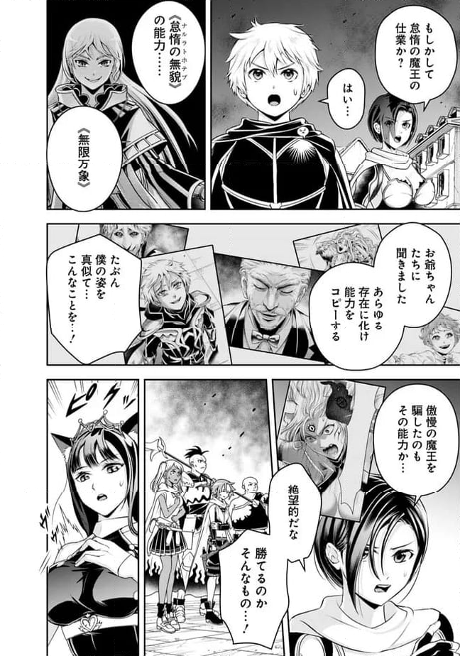 失業賢者の成り上がり～嫌われた才能は世界最強でした～ 第144話 - Page 10