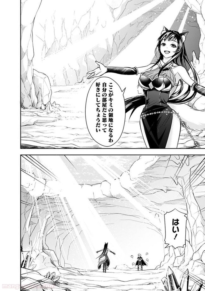 失業賢者の成り上がり～嫌われた才能は世界最強でした～ 第6話 - Page 14